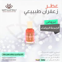 عطر زعفران ملكي توله