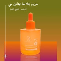 سيروم فيتامين C لتفتيح وترطيب البشرة 50 مل من بيسا...