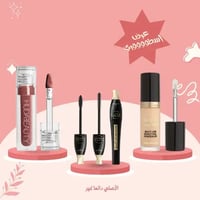 بكج الثلاثي الجذّاب - جمال أنيق بلمسة زجاجية - (كو...