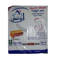 فوط مابعد الولادة 20 فوطة من لوتس