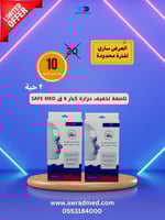 لاصقة تخفيف حرارة كبار 6 ق SAFE MED(2 حبة)