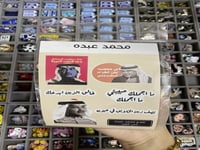 ستيكر شيت محمد عبده