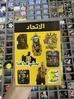 ستيكر شيت الاتحاد