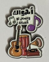 ستيكر معدني أهواك واتمنى لو انساك