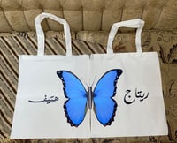 توت باق الفراشة ( قطعتين )