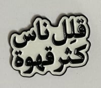 ستيكر معدني قلل ناس كثر قهوة