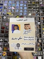 ستيكر شيت امير الطرب عبدالمجيد عبدالله