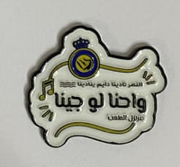 ستيكر معدني النصر نادينا دايم ينادينا واحنا لو جين...