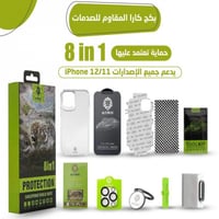 للايفون 12 العادي بكج حماية كارا 8in1 أقوى بكج حما...