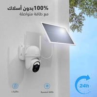 كاميرا مراقبة خارجية 360 درجة بدقة 4MP تعمل بالطاق...