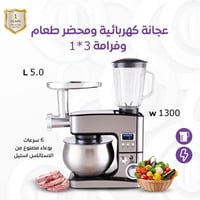 عجانة كهربائية 3 في 1 من الاستانلس ستيل: عجن، تحضي...