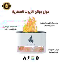 موزع روائح الزيوت العطرية اضاءة داخلية مع اللهب -...