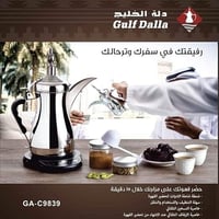 طقم دلة الخليج الكهربائية سعة 1000 مل – فضي – مع 2...