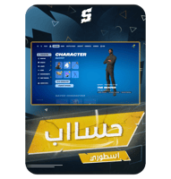 حساب فورتنايت ايميل اساسي ينربط سوني و اكس بوكس و...