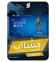 حساب فورتنايت ايميل اساسي ينربط سوني و اكس بوكس و...