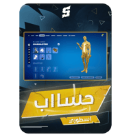 حساب فورتنايت ايميل اساسي ينربط سوني و اكس بوكس و...