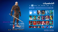 حساب فورتنايت ايميل اساسي ينربط سوني و اكس بوكس و...