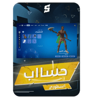 حساب فورتنايت ايميل اساسي ينربط سوني و اكس بوكس و...