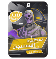 تأجير حساب سوني سكن سكلتون البنفسجي + رقصه فلوس +...