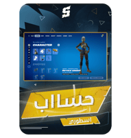 حساب فورتنايت ايميل اساسي ينربط سوني و اكس بوكس و...