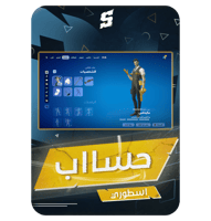 حساب فورتنايت ايميل اساسي ينربط سوني و اكس بوكس و...