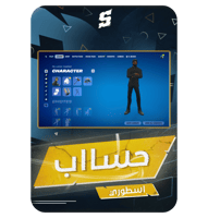 حساب فورتنايت ايميل اساسي ينربط سوني و اكس بوكس و...