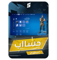 حساب فورتنايت ايميل اساسي ينربط سوني و اكس بوكس و...