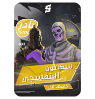 تاجير حساب سوني سكن سكلتون البنفسجي وشيطون فوق 60...