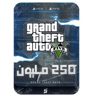 حساب سوني قراند 250 مليون