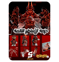 حزمة الأساطير التالفة