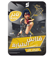 تاجير حساب سوني فوق 135 + فاس بنت الطياره + مظله ج...