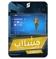 حساب فورتنايت ايميل اساسي ينربط سوني و اكس بوكس و...