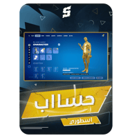 حساب فورتنايت ايميل اساسي ينربط سوني و اكس بوكس و...