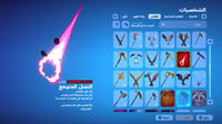 حساب فورتنايت ايميل اساسي ينربط سوني و اكس بوكس و...