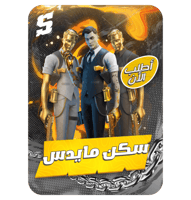 حساب فورتنايت سكن مايدس النادر مع سكنات اساسي مع ا...