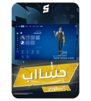 حساب فورتنايت ايميل اساسي ينربط سوني و اكس بوكس و...