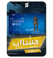 حساب فورتنايت ايميل اساسي ينربط سوني و اكس بوكس و...