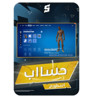 حساب فورتنايت ايميل اساسي ينربط سوني و اكس بوكس و...