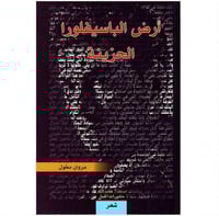 أرض الباسيفلورا الحزينة