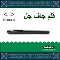 باركر، قلم جاف جل