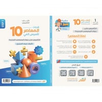 كتاب المعاصر 10 تأسيس كمى و بنك المحوسب و مراجعة ل...