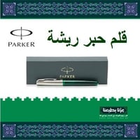 باركر، قلم حبر ريشة