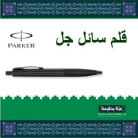 باركر، قلم سائل جل