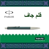 باركر، قلم جاف