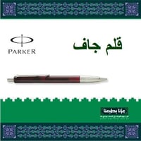 باركر، قلم جاف