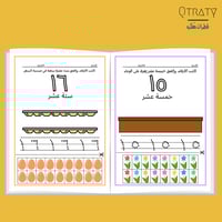 كتيب (معمل الاعداد)لتعليم الاعداد العربية