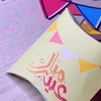 ظرف العيديه