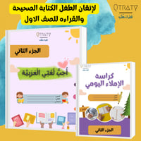 ملف pdf لكتيب احب لغتي العربية (الجزء الثاني)