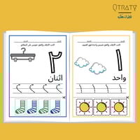 كتيب (معمل الاعداد)لتعليم الاعداد العربية