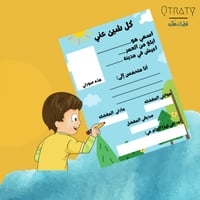 ورقة لإثبات شخصية الطفل وتعزيز وجوده